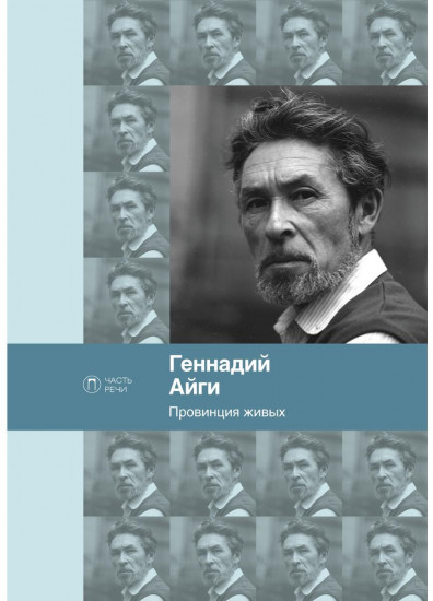 Провинция живых