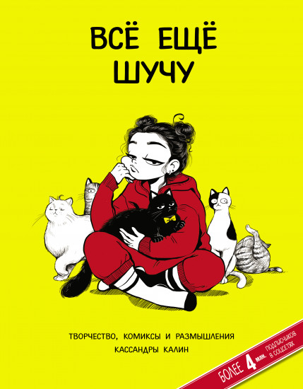 Всё ещё шучу