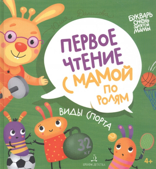Виды спорта. Первое чтение