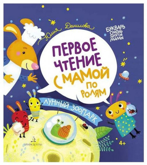 Лунный зоопарк. Первое чтение