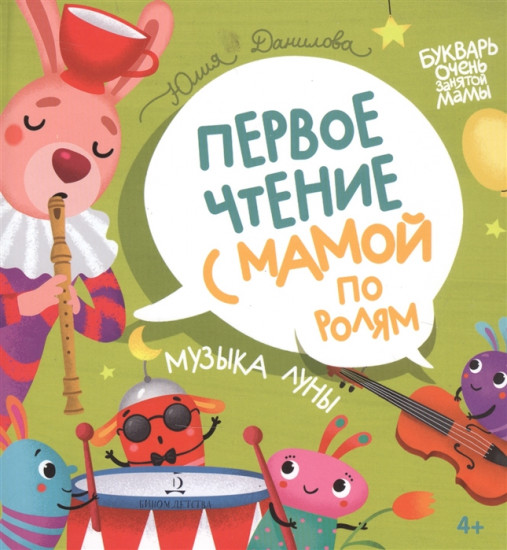 Музыка Луны. Первое чтение