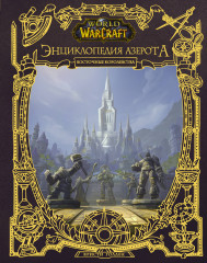 World of WarCraft
