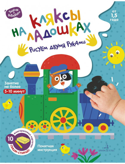 Кляксы на ладошках. Рисуем двумя руками