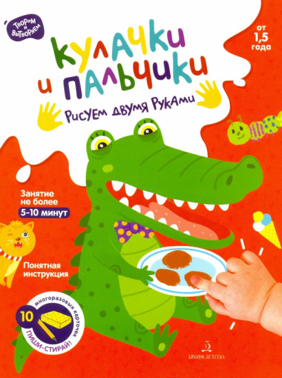 Кулачки и пальчики. Рисуем двумя руками