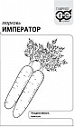 Морковь «Император»