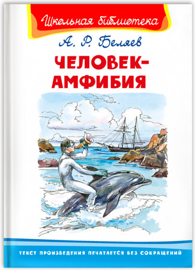 Человек-амфибия