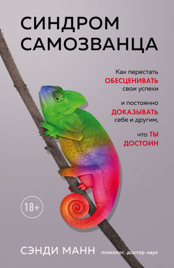 Синдром самозванца