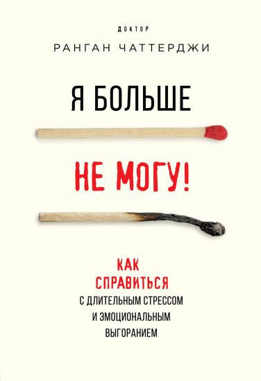 Я больше не могу!