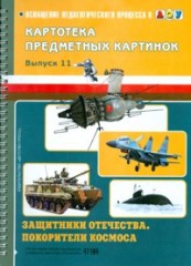 Картотека предметных картинок