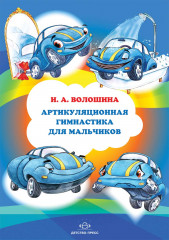 Артикуляционная гимнастика