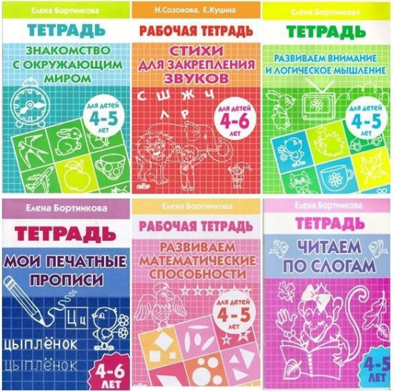 Рабочая тетрадь 4-6 лет. Развиваем внимание