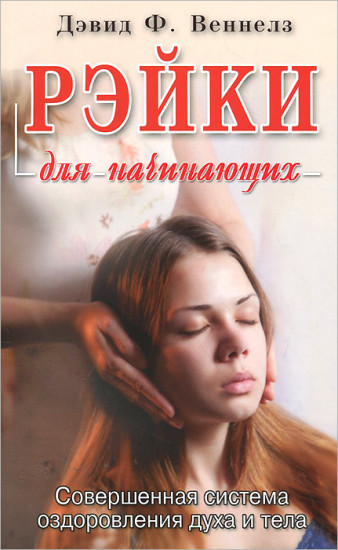 Рэйки для начинающих. Совершенная система