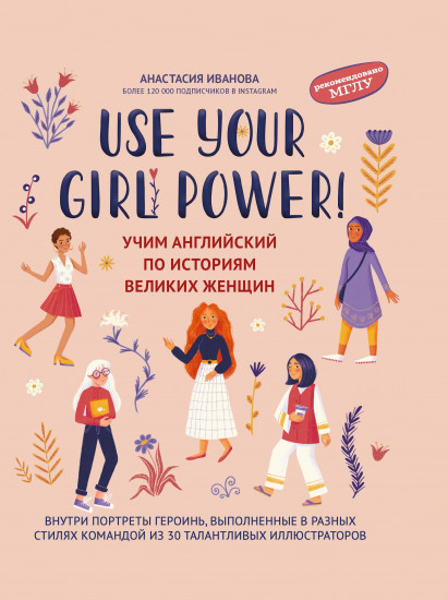 Use your Girl Power!