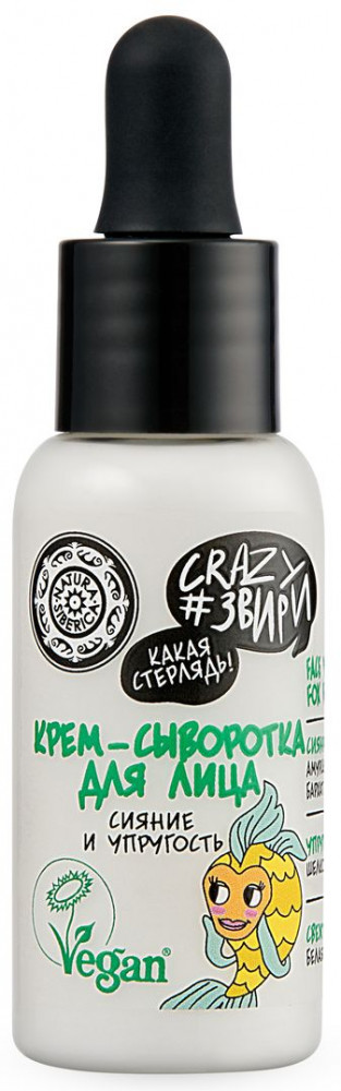 Крем-сыворотка для лица «Сияние и упругость» | Crazy #звири | Natura Siberica