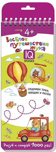 Весёлое путешествие жука