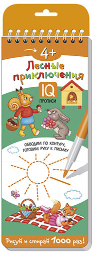 Лесные приключения. Обводим по контуру