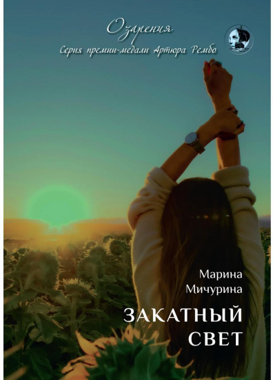 Закатный свет