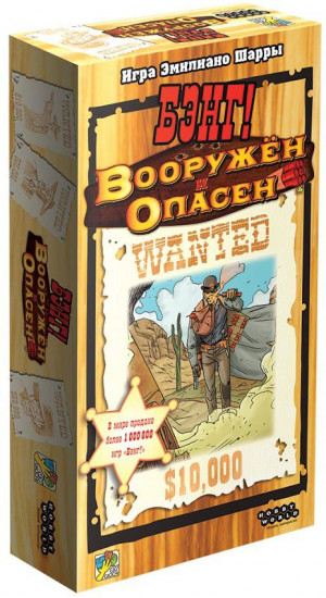 Игра настольная «Бэнг! Вооружён и опасен. Дополнение»