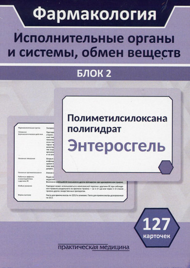 Фармакология