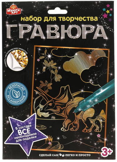 Гравюра «Динозавр»