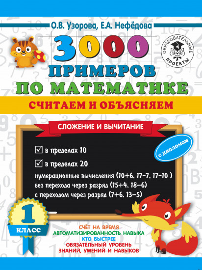 3000 примеров по математике