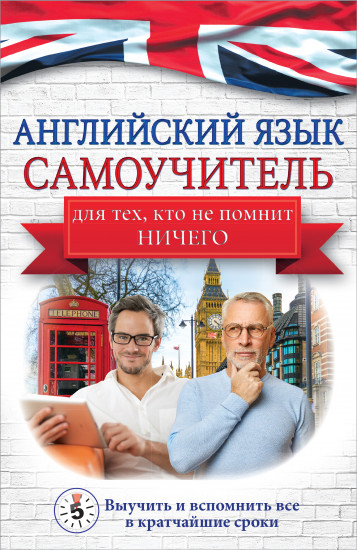 Английский язык.