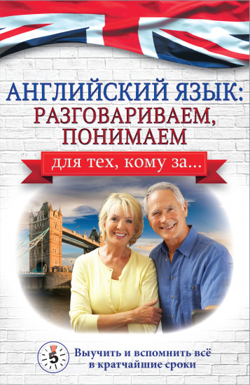 Английский язык