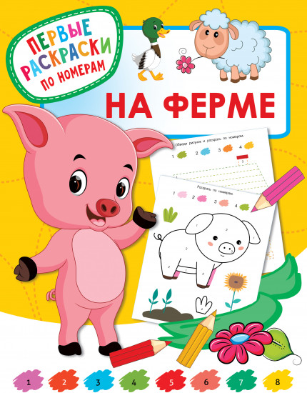 На ферме