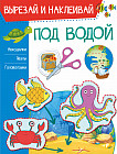 Под водой