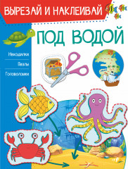 Под водой