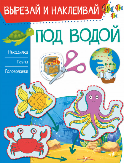 Под водой