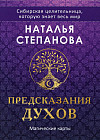 Магические карты «Предсказания духов». 32 карты и руководство по работе с колодой