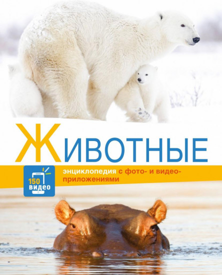Животные