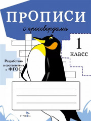 Прописи с кроссвордами