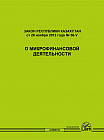 Закон РК О микрофинансовой деятельности