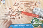 Прибор для выжигания "Маленький кораблик"