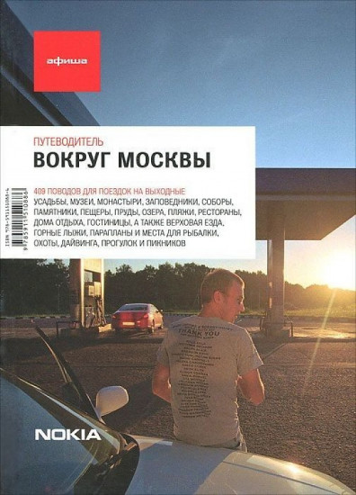 Вокруг Москвы