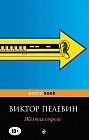 Желтая стрела