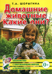 Домашние животные