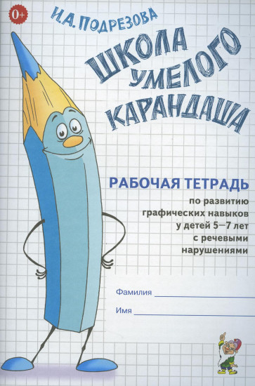 Школа умелого карандаша