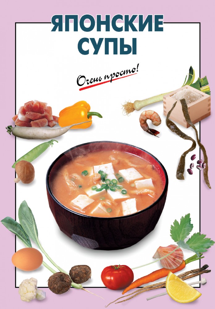 Японские супы | Очень просто!
