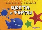 Цвета и формы