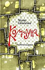Коммуна, студенческий роман (+ CD-ROM)