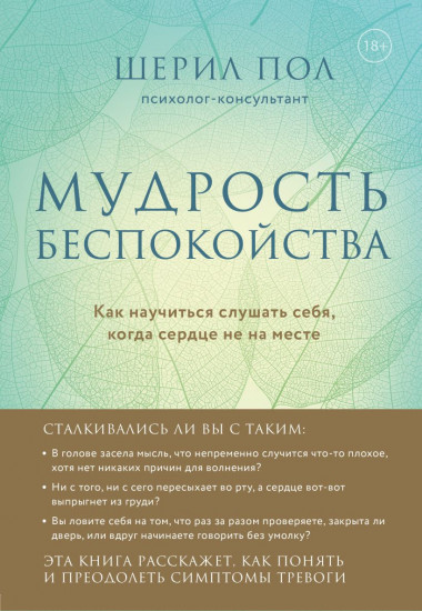 Мудрость беспокойства