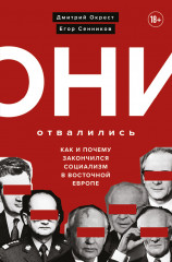 Они отвалились