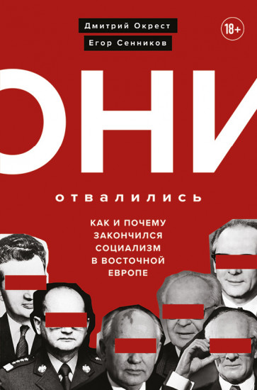 Они отвалились