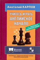 Учитесь играть. Английское начало