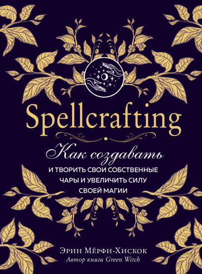 Spellcrafting