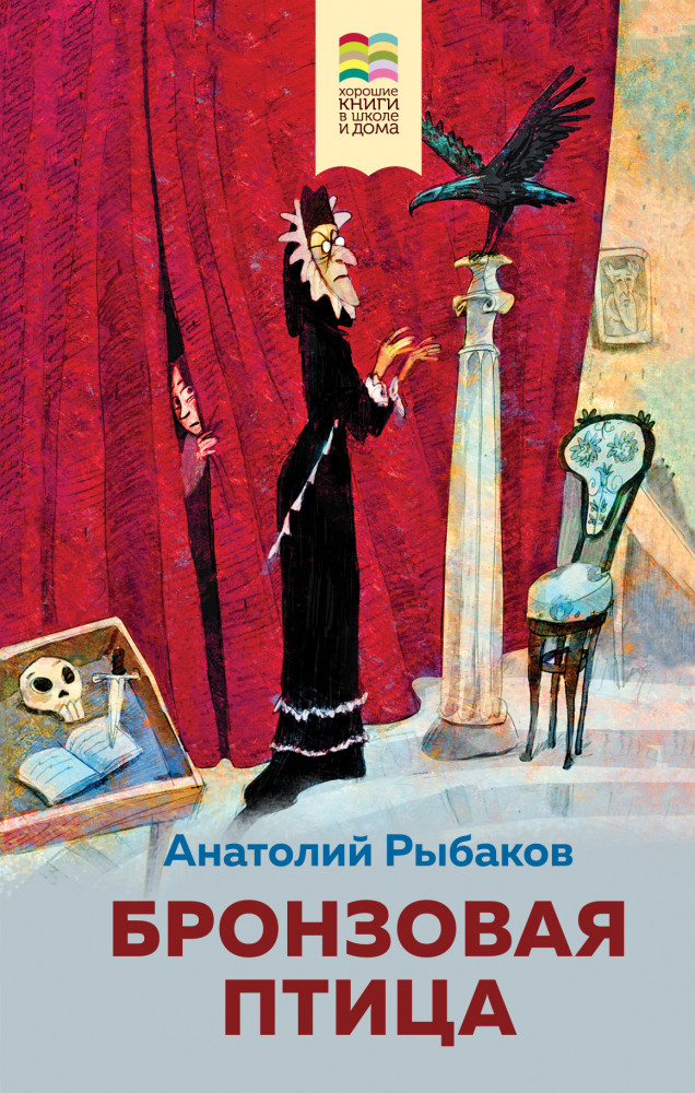 Бронзовая птица | Внеклассное чтение (Хорошие книги в школе и дома)