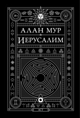 Иерусалим